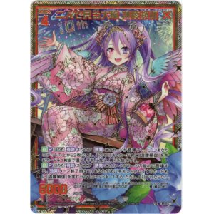 画像: 【シークレット】二人で見る大輪 迦陵頻伽