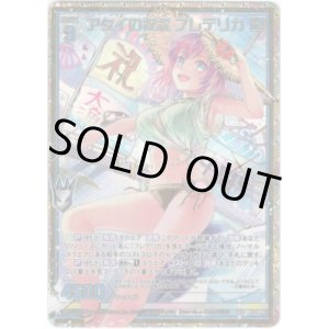 画像: 【シークレット】アタイの祝歌 フレデリカ