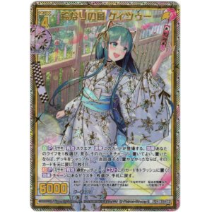 画像: 【シークレット】鈴なりの風 ケィツゥー