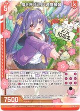 画像: 福を呼び込む 迦陵頻伽