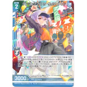 画像: ダンシングフェスタ サイクロトロン