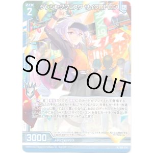 画像: ダンシングフェスタ サイクロトロン