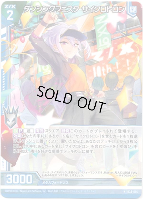 画像1: ダンシングフェスタ サイクロトロン (1)