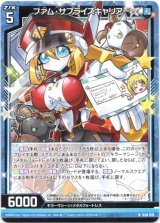 画像: ファム・サプライズキャリアー