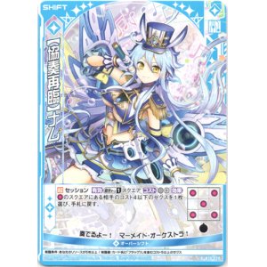 画像: 【協奏再臨】ナム
