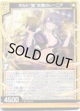 画像: ギルド“暁”妖艶のレーニア