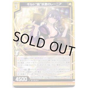 画像: ギルド“暁”妖艶のレーニア