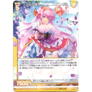 画像: ぶどう踏みの乙女 フォスフラム