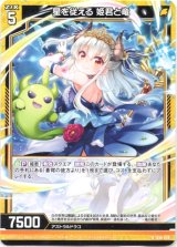 画像: 星を従える 姫君と竜