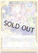 画像: 【ホログラム】来たれ、星界の遥か