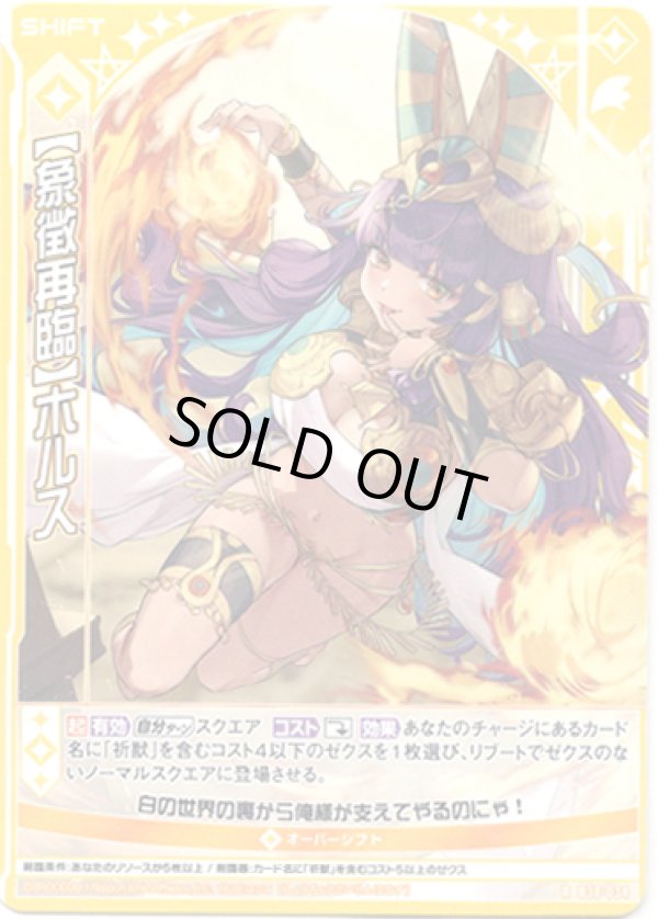 画像1: 【ホログラム】【象徴再臨】ホルス (1)