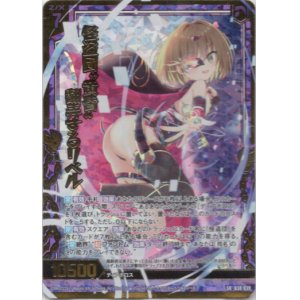 画像: 【ホログラム】怪盗団“黄昏”翻弄するリベル
