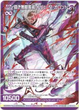 画像: 【ホログラム】昏き無限誓装 イリューダ・オロンド