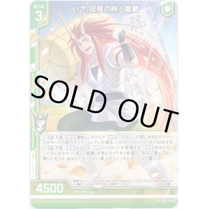 画像: 【ホログラム】いざ、収穫の時！ 龍膽
