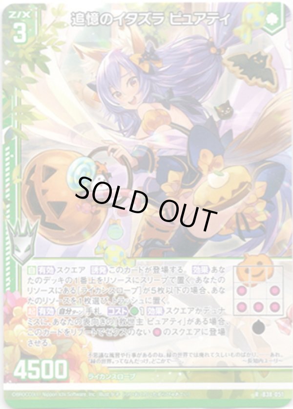 画像1: 【ホログラム】追憶のイタズラ ピュアティ (1)