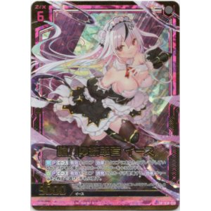 画像: 【ホログラム】輪刀の統率者 イース