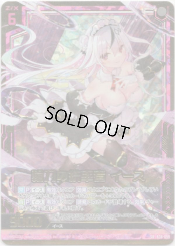 画像1: 【ホログラム】輪刀の統率者 イース (1)