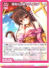 画像: 【ホログラム】晴雅なる昼下がり ミア