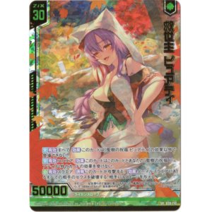 画像: 【ホログラム】【ガチャ限定】救世主 ピュアティ