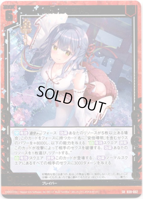 画像1: 紫陽花の式神 優乃 (1)