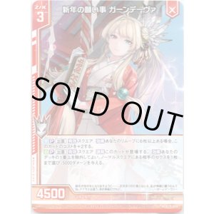 画像: 【ホログラム】新年の願い事 ガーンデーヴァ