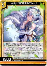 画像: ギルド“暁”慈愛のエレーナ