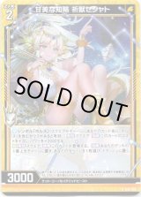 画像: 【ホログラム】甘美な知略 祈獣セシャト