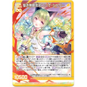 画像: 【ホログラム】聖き無限誓装 ニーナ・シトリー