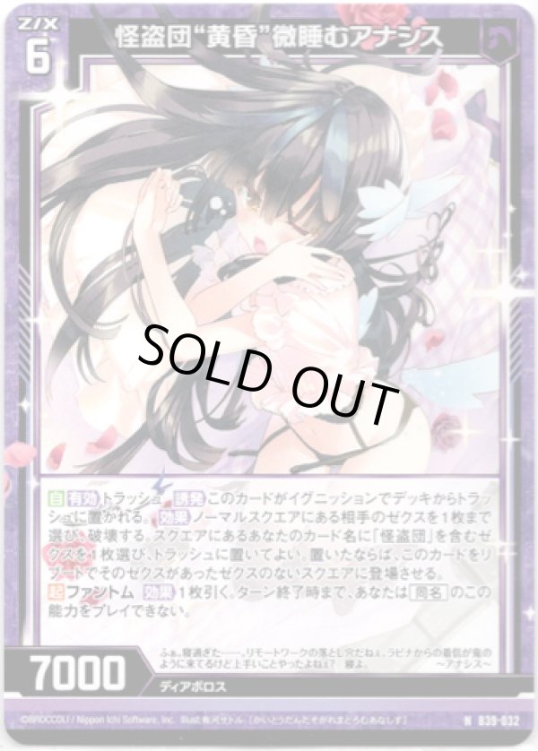 画像1: 【ホログラム】怪盗団“黄昏”微睡むアナシス (1)