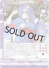 画像: 【ホログラム】鬼祓う儀式 アルモタヘル