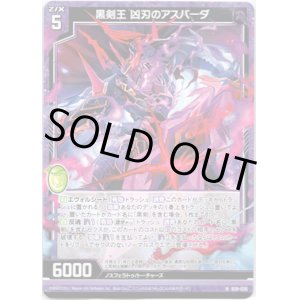 画像: 【ホログラム】黒剣王 凶刃のアスパーダ