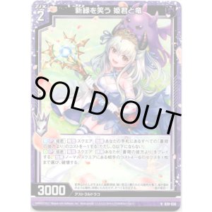 画像: 【ホログラム】新緑を笑う 姫君と竜