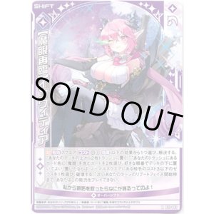 画像: 【ホログラム】【魔眼再臨】インウィディア