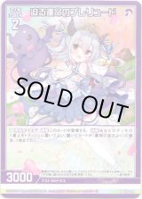 画像: 【ホログラム】迫る運命のプレリュード