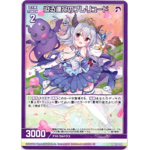 画像: 迫る運命のプレリュード