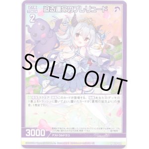 画像: 【ホログラム】迫る運命のプレリュード