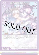 画像: 【ホログラム】願う無限へのロンド