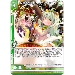 画像: 【ホログラム】保護者の気持ち ヴェスパローゼ