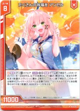 画像: 【ホログラム】たくさんの祝福を アンセル