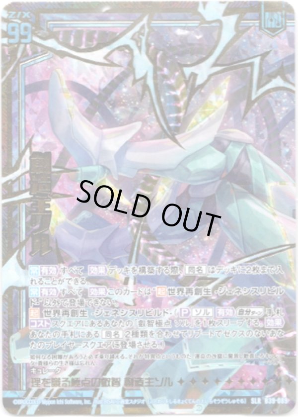 画像1: 【SLR】理を識る極点の叡智 創造主ソル（左） (1)