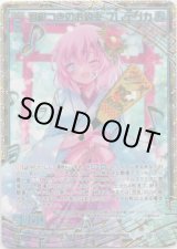 画像: 【シークレット】羽根つきのお約束 フレデリカ