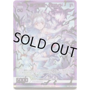 画像: 【シークレット】願う無限へのロンド
