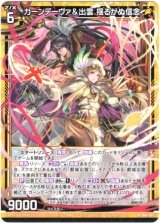 画像: 【ホログラム】ガーンデーヴァ＆出雲　揺るがぬ信念
