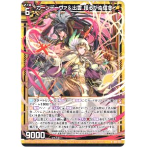 画像: 【ホログラム】ガーンデーヴァ＆出雲　揺るがぬ信念