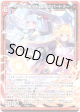 画像: 【ホログラム】リゲル＆あづみ 最高のパートナー