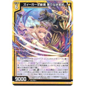画像: 【ホログラム】ズィーガー＆綾瀬 果てなき契約