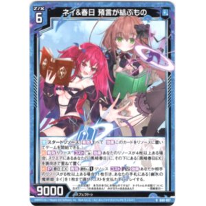 画像: 【ホログラム】ネイ&春日 預言が結ぶもの