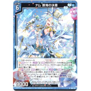 画像: 【ホログラム】ナム 源海の決意