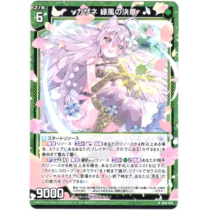 画像: 【ホログラム】カザネ 緑風の決意