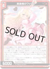 画像: 【ホログラム】美食楼のワッフル